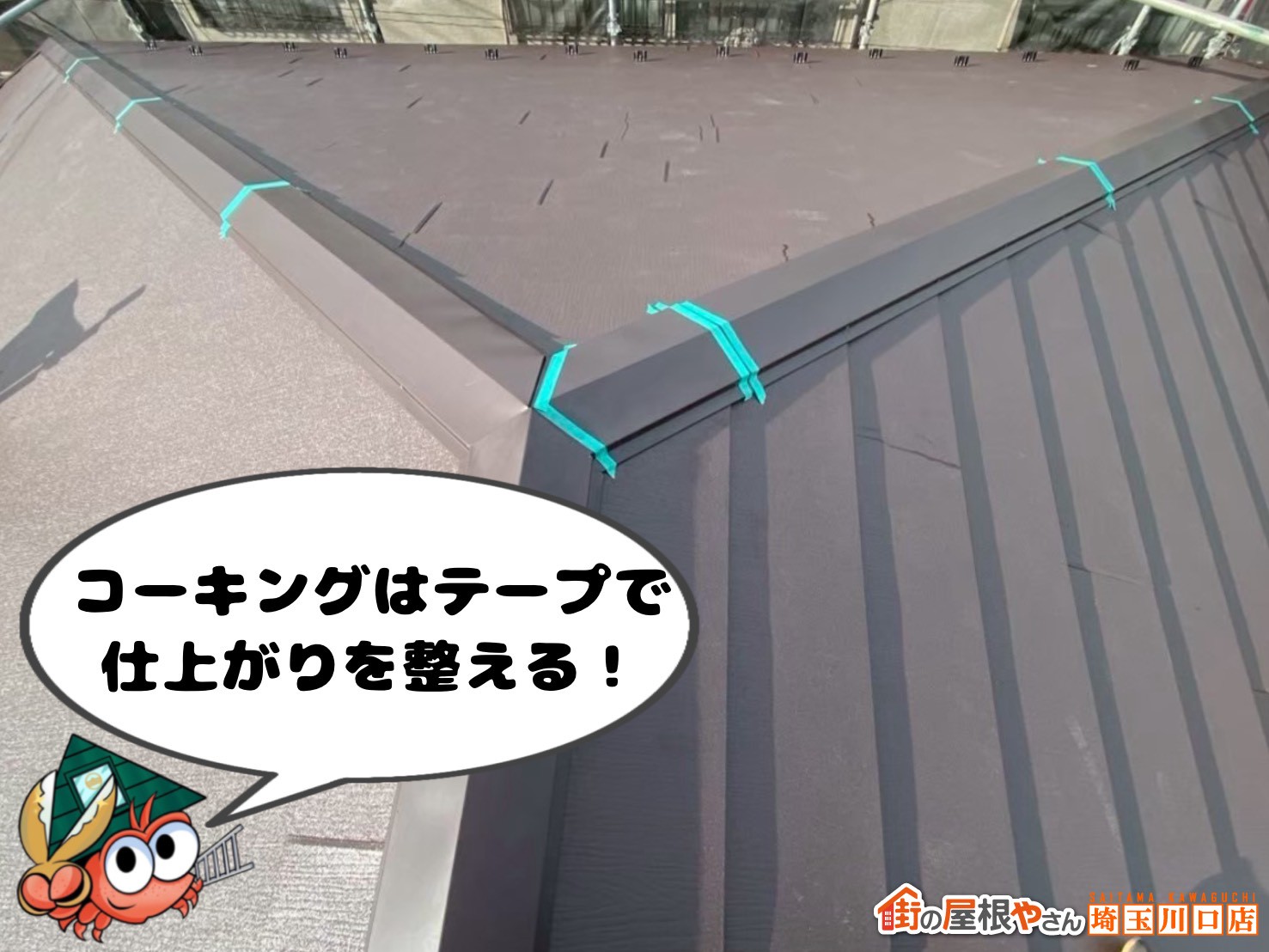 コーキングはテープで仕上がりを整える！